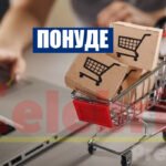 Понуде
