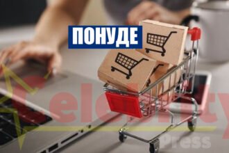 Понуде